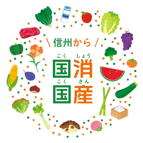 国消国産アカウントロゴ