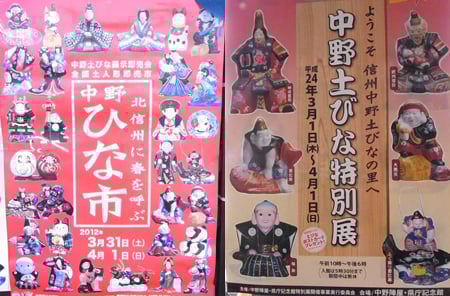 心癒される北信濃の「土びな」たち｜長野県のおいしい食べ方