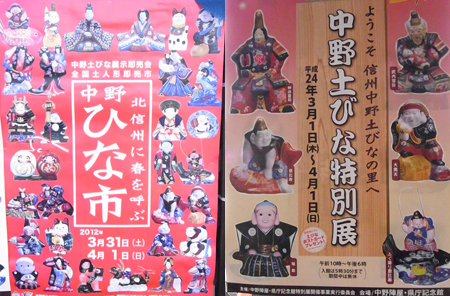 心癒される北信濃の「土びな」たち｜地域情報｜長野県のおいしい