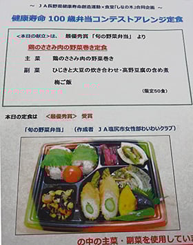 健康寿命100歳弁当コンテスト入賞ランチ