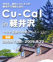 cucal_2009_karuizawa.jpg