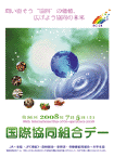 idc2008-japan-poster.gif