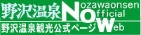 nozawa-now-a.jpg