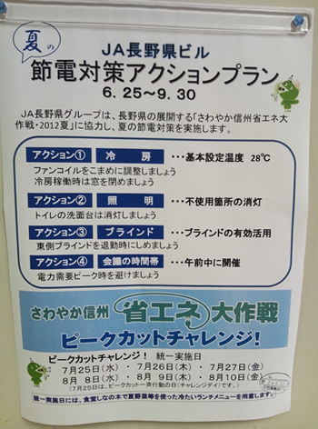 setsuden201207.jpg