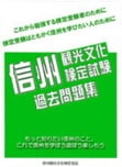 shinshu_test_book.jpg