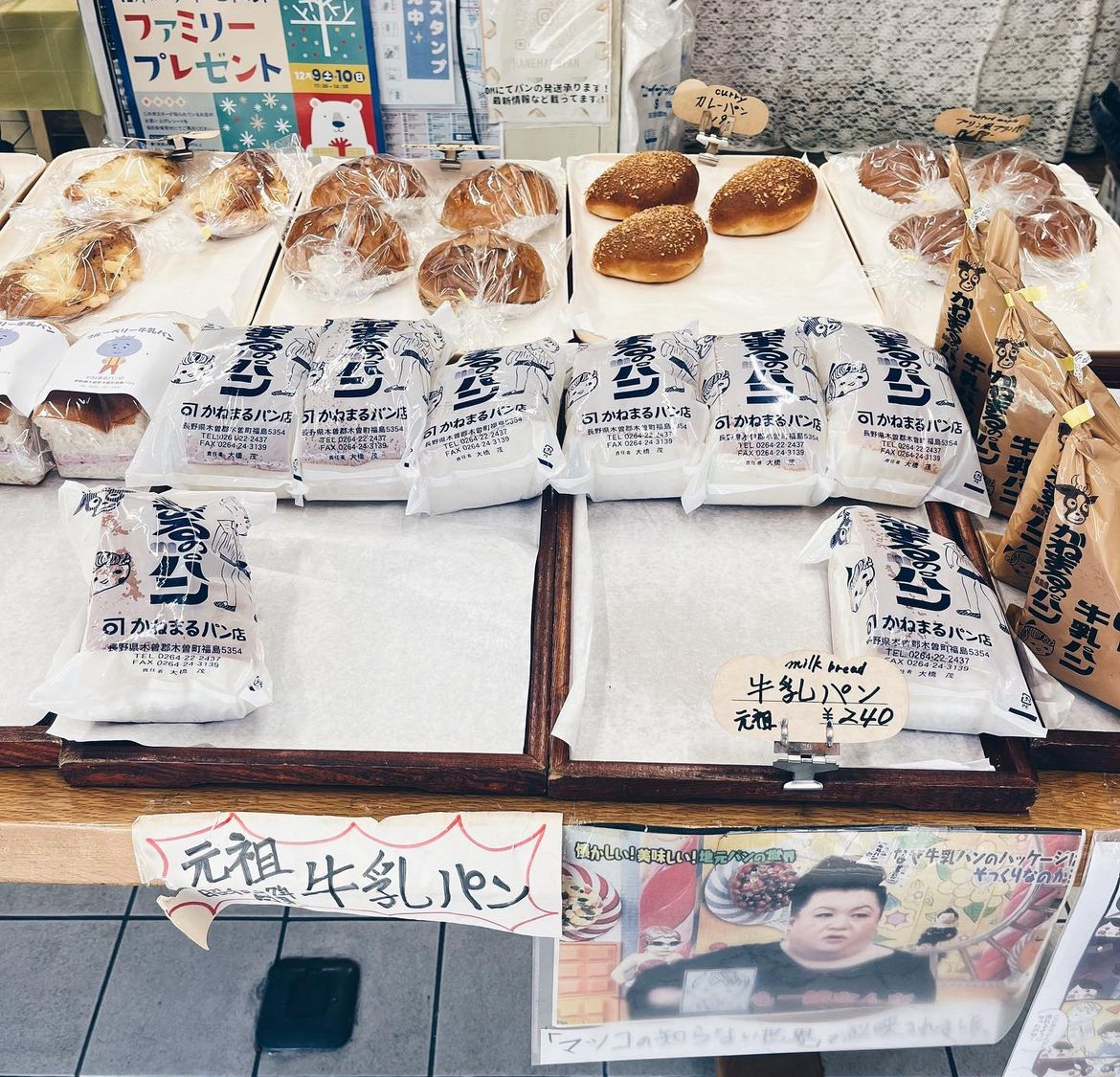 編集部員が行ってみた！木曽福島おすすめの店特集②「かねまるパン店」