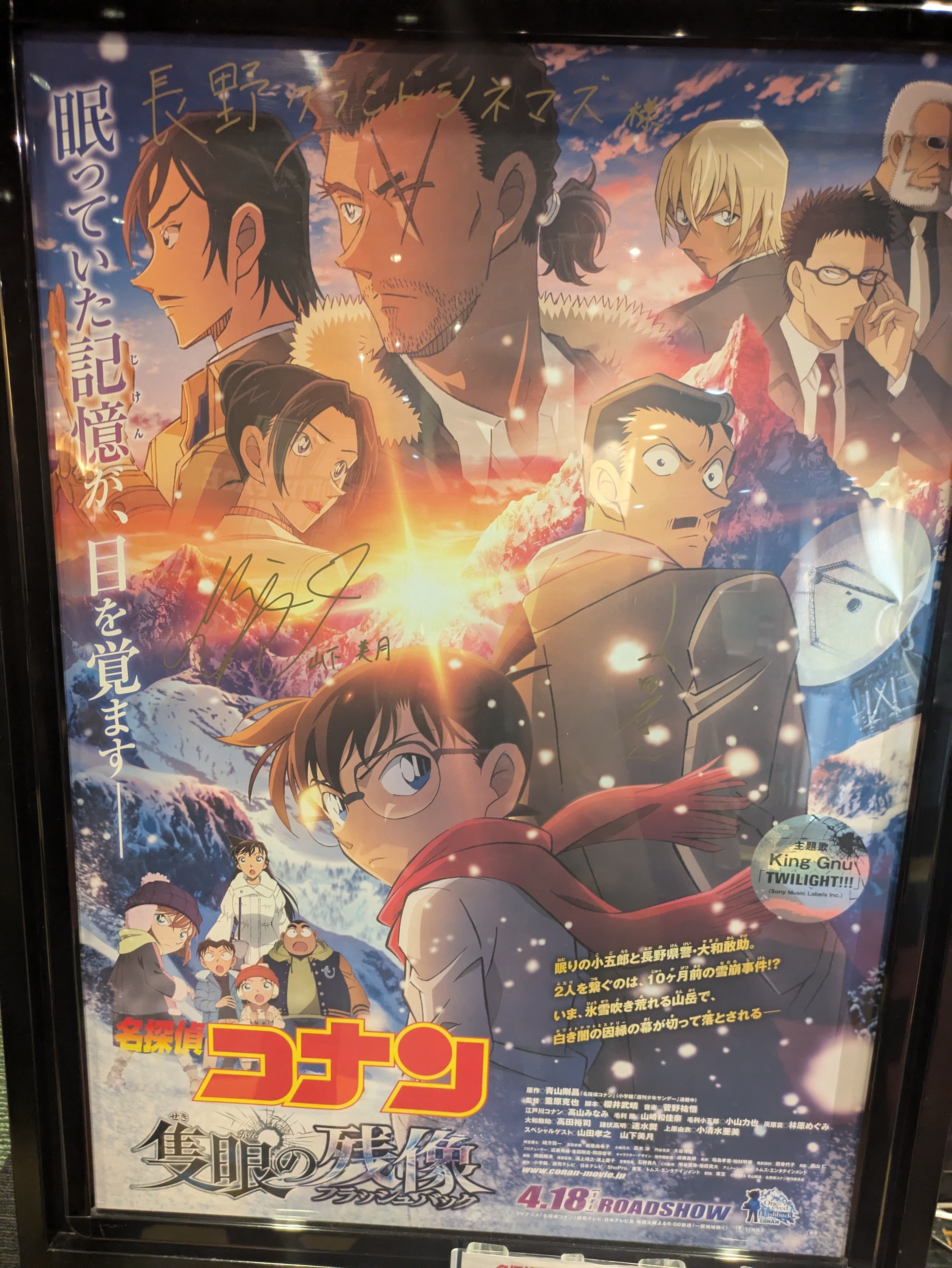 劇場版「名探偵コナン」の舞台は長野県！ 事件現場の野辺山高原って