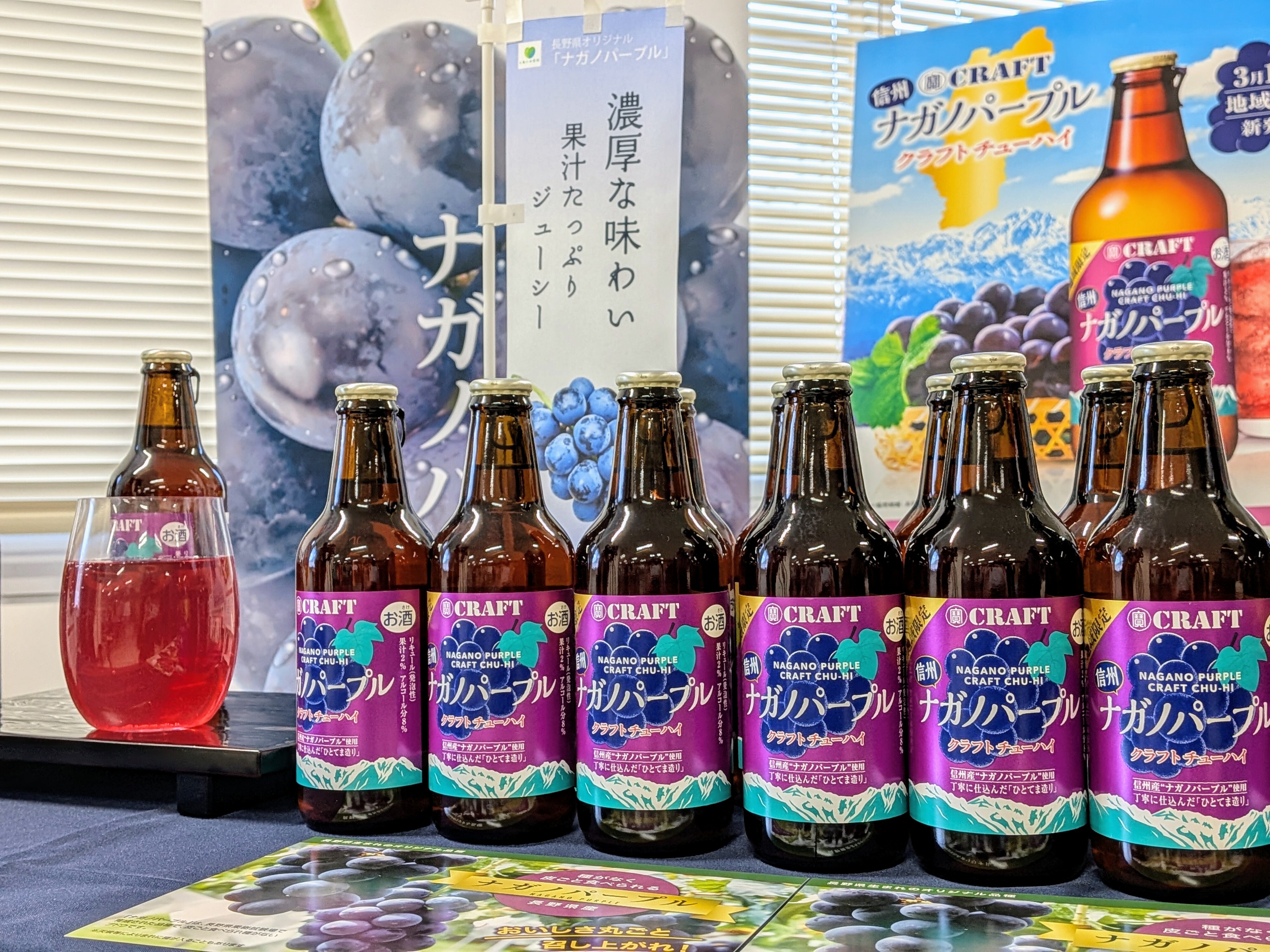 信州生まれの人気ぶどう「ナガノパープル」がクラフトチューハイに