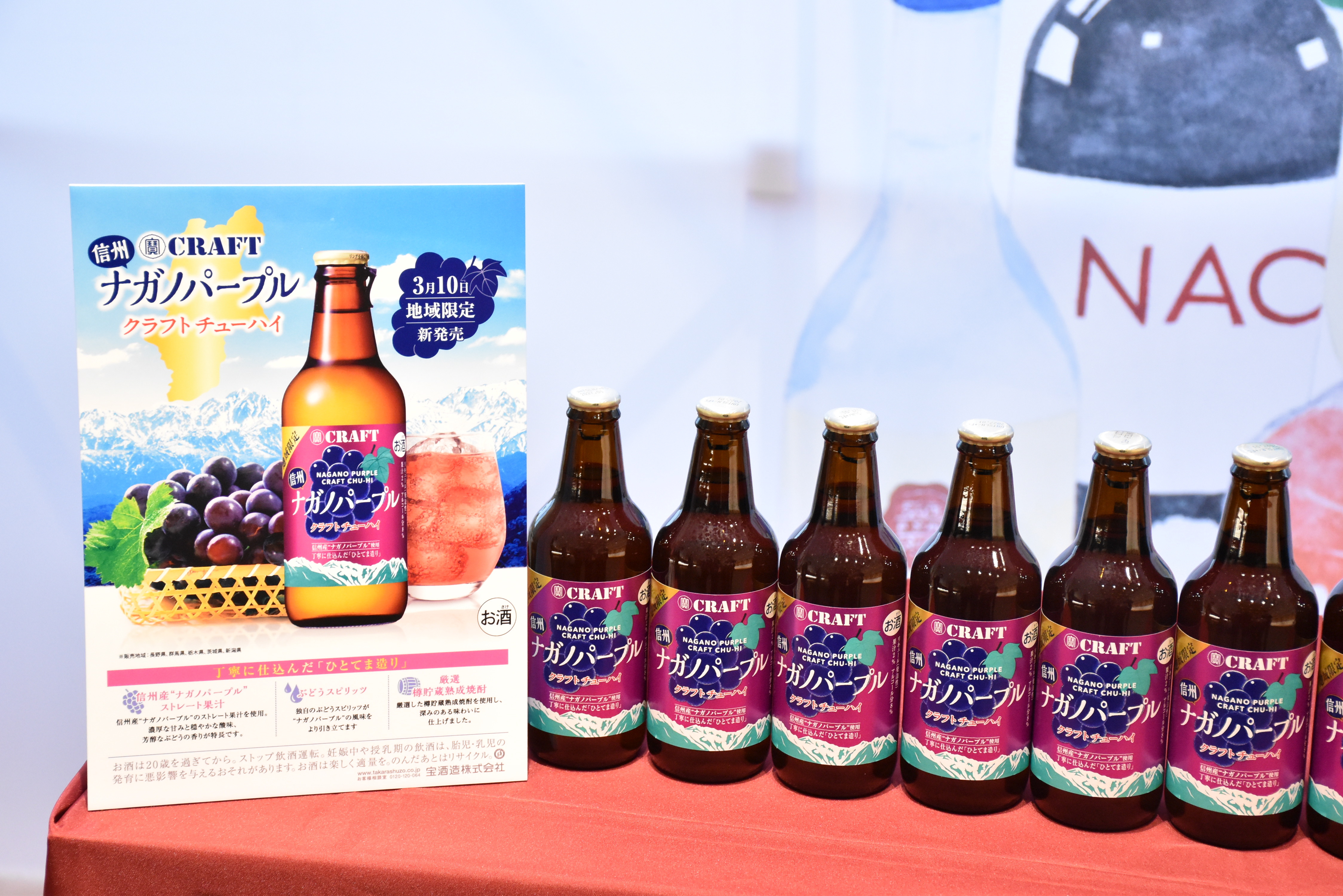 信州生まれの人気ぶどう「ナガノパープル」がクラフトチューハイに