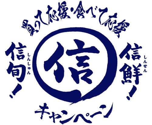 shinsen_shinsyunCP_logo
