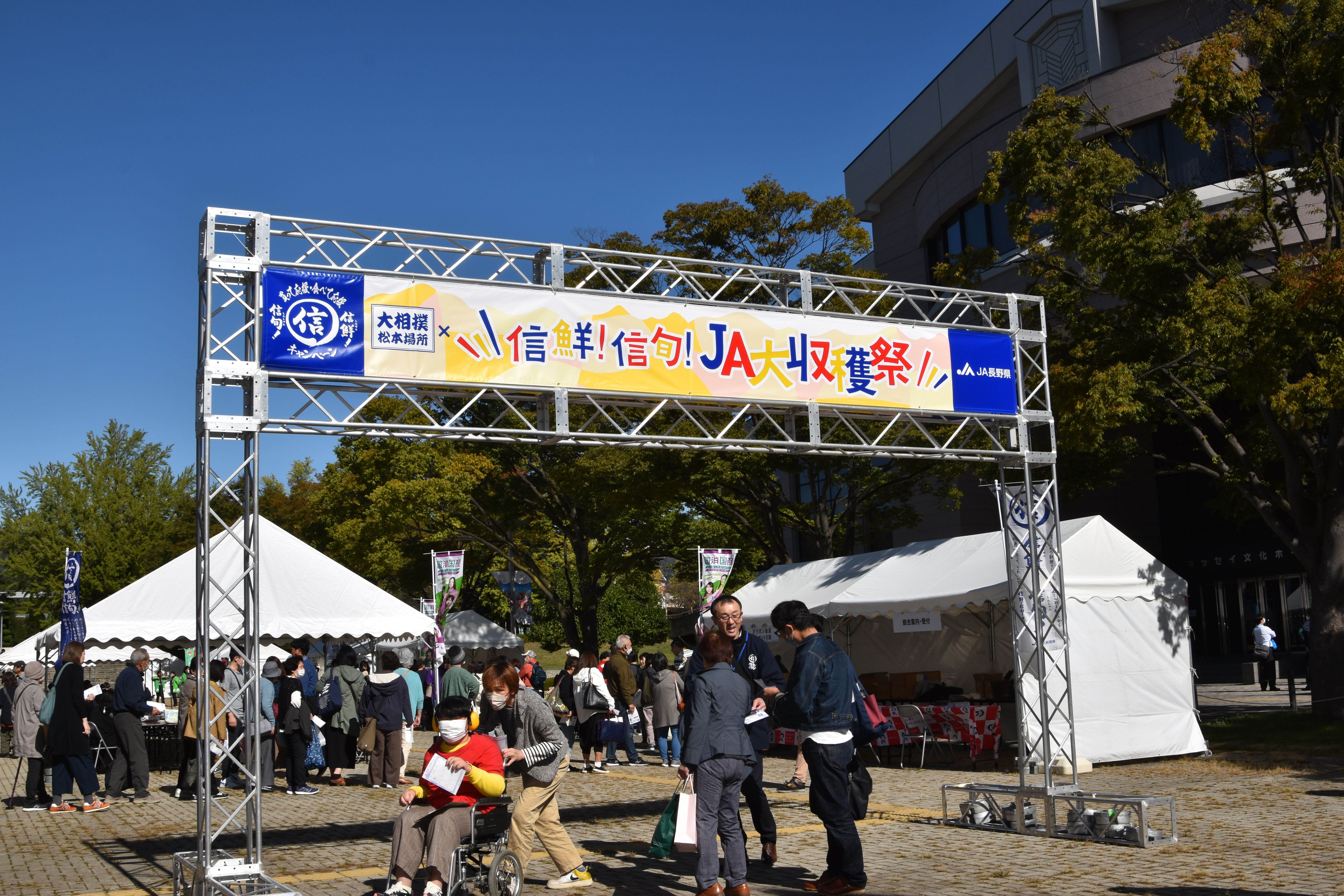 大盛況！大相撲松本場所×信鮮！信旬！JA大収穫祭