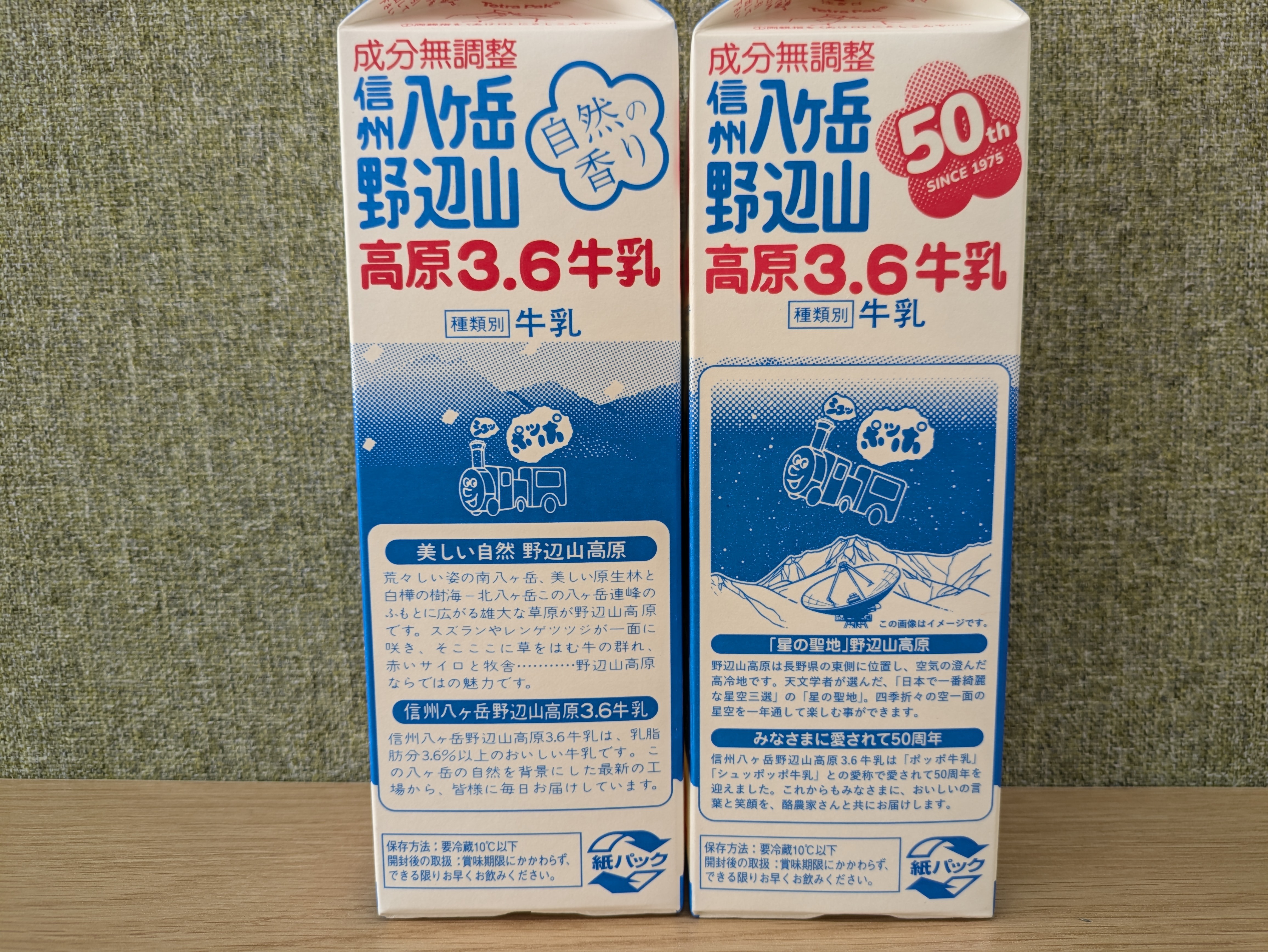 愛されて50年！野辺山高原「ポッポ牛乳」はおいしさが自慢