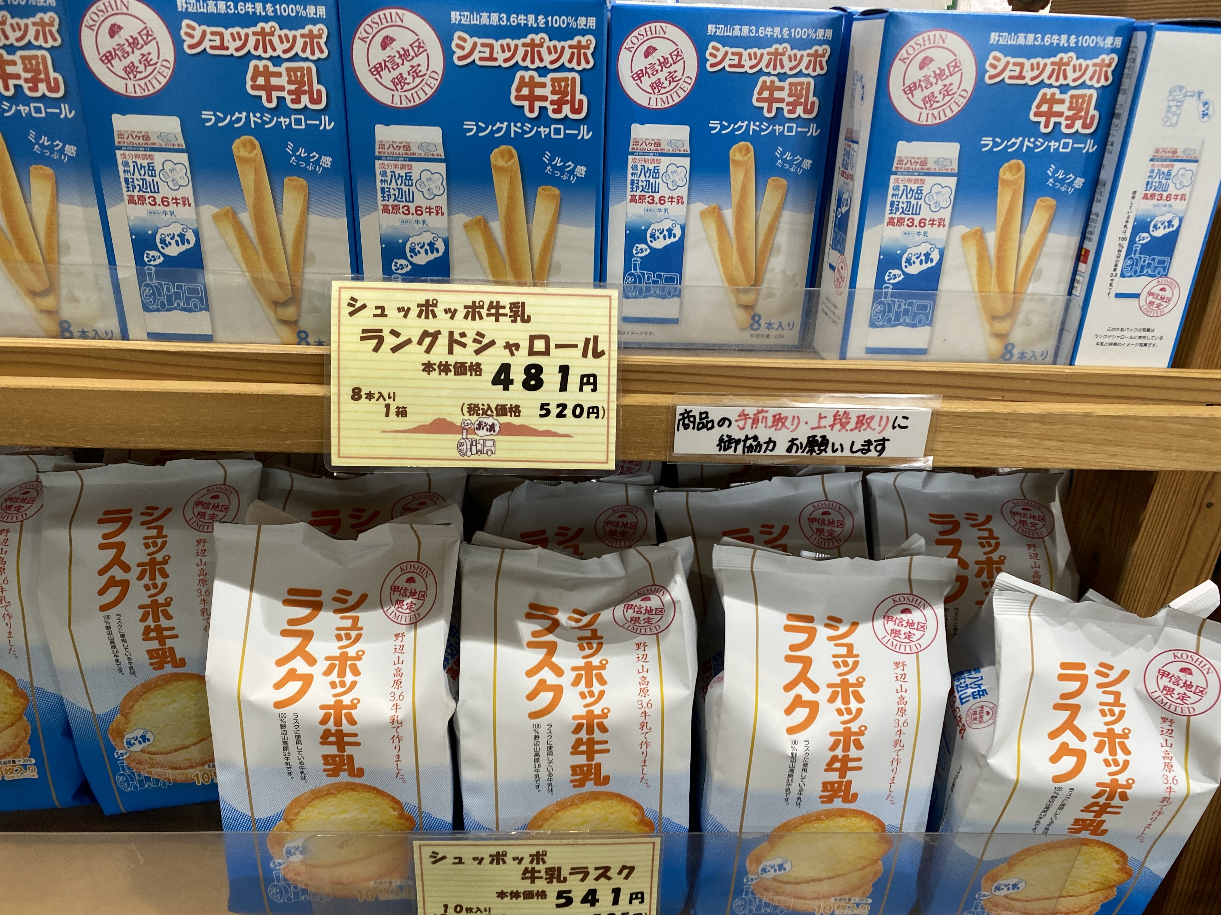 愛されて50年！野辺山高原「ポッポ牛乳」はおいしさが自慢