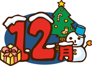 新信州暦　信州のあったかスポットに行こう