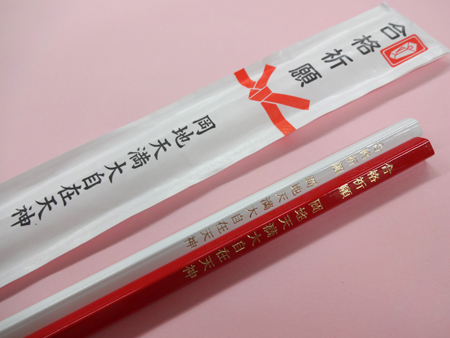 「幸運の合格鉛筆」をお貸しします！