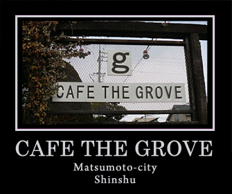 コーヒーが美味しいコミュニティカフェ：松本市