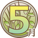 新信州暦　田畑の仕事に精が出ます！