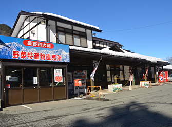 道の駅 長野市大岡特産センター