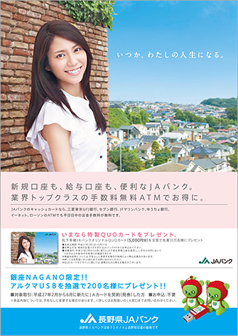 JA 春のプレゼント