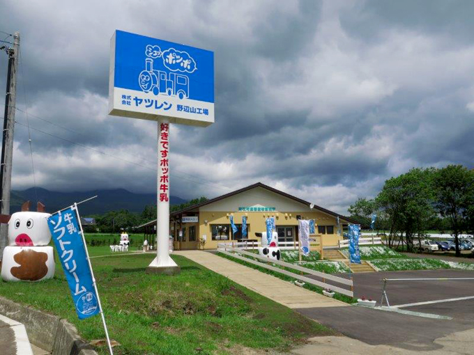 牛乳がおいしい〜♪野辺山高原の直売所：南牧村