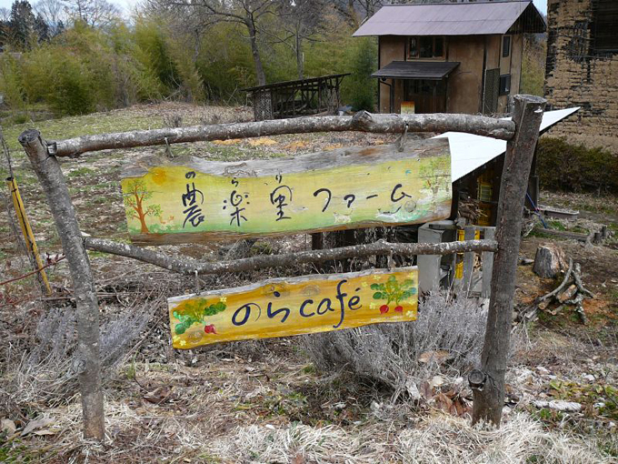 穀物菜食と絶景と猫 わざわざ行きたい農家カフェ 長野市 地域情報 長野県のおいしい食べ方