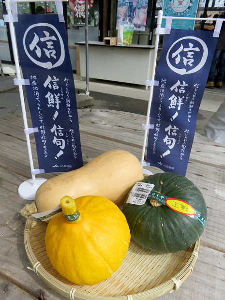 信鮮！信旬！キャンペーン