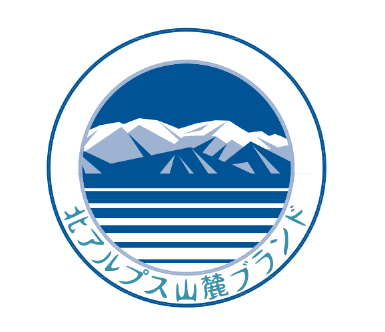 北アルプスの山麓に新たなるブランドが誕生