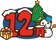 新信州暦　温泉がしきりとあなたを呼ぶ季節