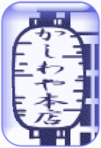 のんびり信州、この宿、この食材　＃３