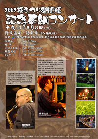 花まつり御開帳と奉納ＪＡＺＺコンサート