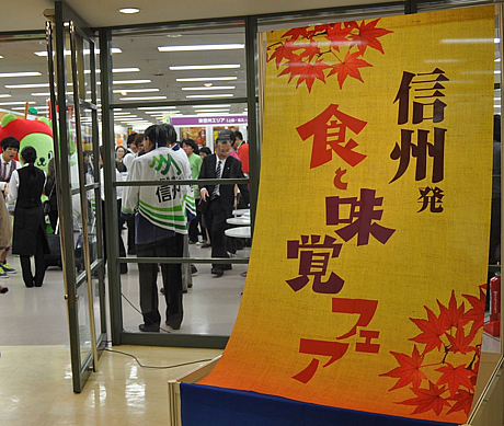 東京に出現したちいさな信州に出かけました