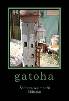 居心地の良さにため息...。下諏訪の隠れ喫茶店：下諏訪町