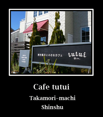 かわいい焼き菓子店の小さなカフェ：高森町