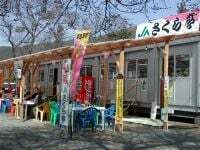 高遠の桜を見に来たらぜひお立ち寄りを