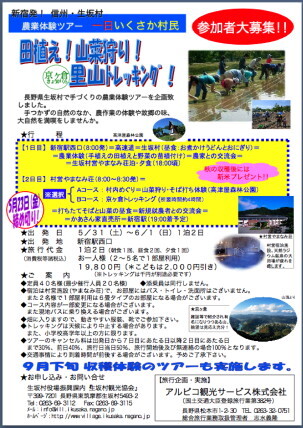 １泊２日のふるさとづくりに参加してみよう