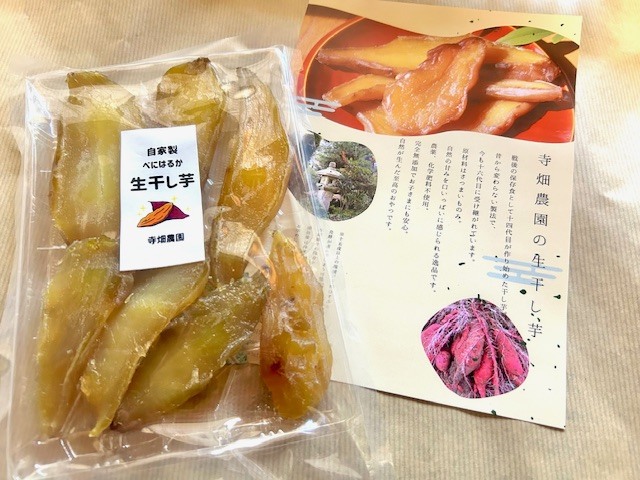 寺畑農園干し芋