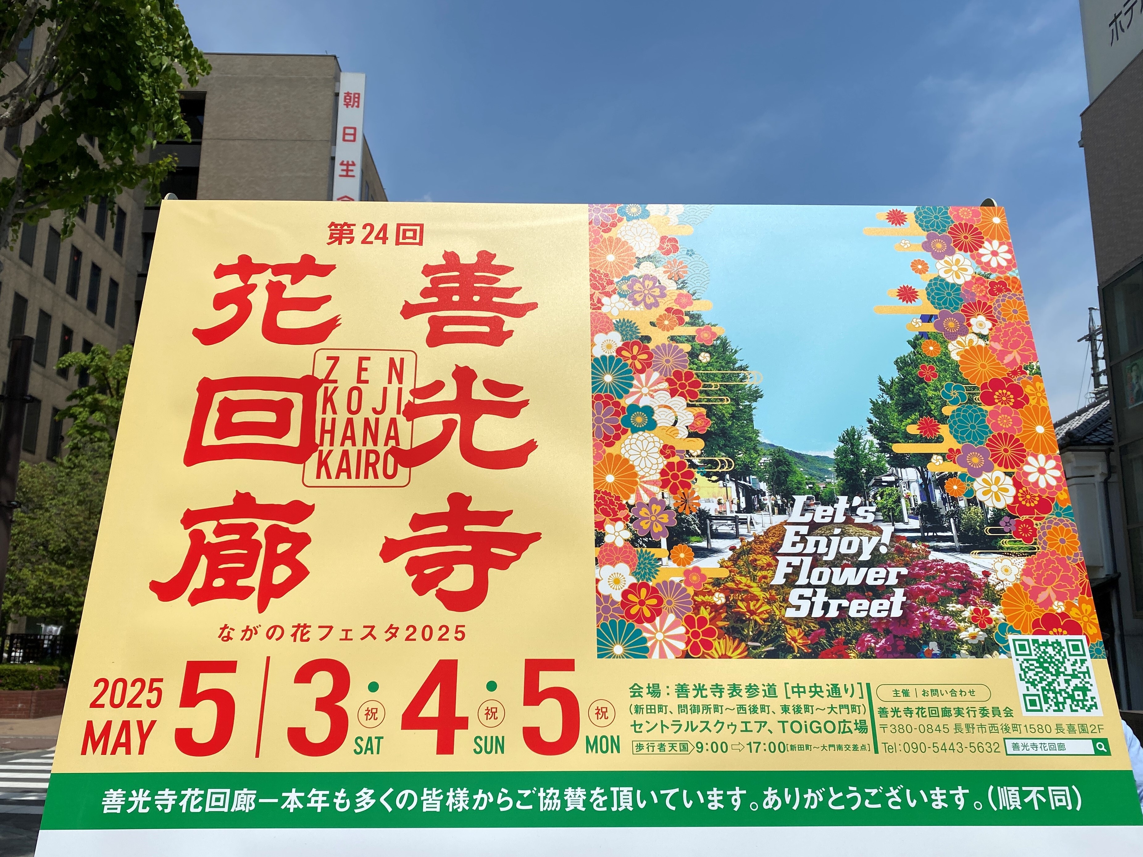 善光寺花回廊に行ってきました！